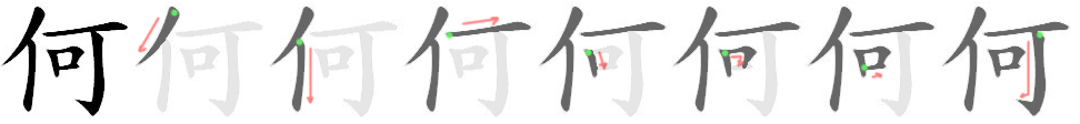 How to write 立体几何 - Stroke Order | Yabla