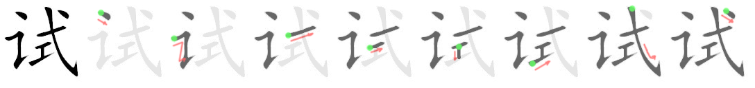 Chinese English Dictionary with Pinyin and Strokes - Yabla ...